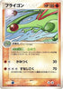 Flygon - 125/PCG-P (125/PCG-P) - PCGP Promotional cards