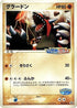 Groudon - 042/PCG-P (042/PCG-P) - PCGP Promotional cards