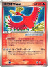 Ho-Oh ex - 076/PCG-P (076/PCG-P) - PCGP Promotional cards