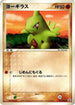 Larvitar - 033/PCG-P (033/PCG-P) - PCGP Promotional cards