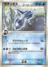 Latios (Delta Species) - 122/PCG-P (122/PCG-P) - PCGP Promotional cards