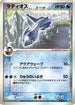 Latios (Delta Species) - 122/PCG-P (122/PCG-P) - PCGP Promotional cards