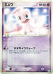 Mew - 069/PCG-P (069/PCG-P) - PCGP Promotional cards