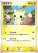 Minun - 010/PCG-P (010/PCG-P) - PCGP Promotional cards