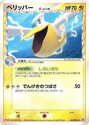 Pelipper (Delta Species) - 140/PCG-P (140/PCG-P) - PCGP Promotional cards