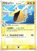Pelipper (Delta Species) - 140/PCG-P (140/PCG-P) - PCGP Promotional cards
