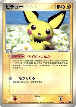 Pichu - 031/PCG-P (031/PCG-P) - PCGP Promotional cards