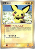 Pichu - 031/PCG-P (031/PCG-P) - PCGP Promotional cards
