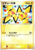 Pichu Bros. - 078/PCG-P (078/PCG-P) - PCGP Promotional cards