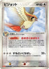 Pidgeot - 073/PCG-P (073/PCG-P) - PCGP Promotional cards