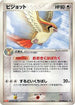 Pidgeot - 073/PCG-P (073/PCG-P) - PCGP Promotional cards