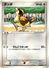 Pidgey - 126/PCG-P (126/PCG-P) - PCGP Promotional cards