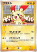 Plusle - 009/PCG-P (009/PCG-P) - PCGP Promotional cards