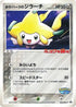 PokePark's Jirachi - 050/PCG-P (050/PCG-P) - PCGP Promotional cards
