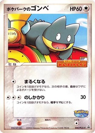 PokePark's Munchlax - 040/PCG-P (040/PCG-P) - PCGP Promotional cards