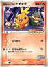 PokePark's Torchic - 047/PCG-P (047/PCG-P) - PCGP Promotional cards