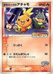 PokePark's Torchic - 047/PCG-P (047/PCG-P) - PCGP Promotional cards