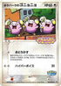 PokePark's Whismur - 046/PCG-P (046/PCG-P) - PCGP Promotional cards