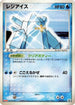 Regice - 067/PCG-P (067/PCG-P) - PCGP Promotional cards