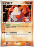 Regirock - 072/PCG-P (072/PCG-P) - PCGP Promotional cards
