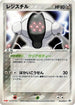 Registeel - 074/PCG-P (074/PCG-P) - PCGP Promotional cards