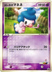 Rota's Mime Jr. - 097/PCG-P (097/PCG-P) - PCGP Promotional cards