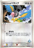 Samiya's Chatot - 143/PCG-P (143/PCG-P) - PCGP Promotional cards