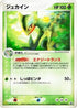 Sceptile - 119/PCG-P (119/PCG-P) - PCGP Promotional cards