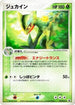 Sceptile - 119/PCG-P (119/PCG-P) - PCGP Promotional cards