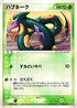 Seviper - 134/PCG-P (134/PCG-P) - PCGP Promotional cards