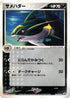 Sharpedo - 144/PCG-P (144/PCG-P) - PCGP Promotional cards
