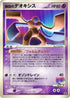 Sky-Splitting Deoxys - 018/PCG-P (018/PCG-P) - PCGP Promotional cards