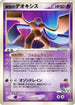 Sky-Splitting Deoxys - 018/PCG-P (018/PCG-P) - PCGP Promotional cards