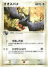 Swellow - 013/PCG-P (013/PCG-P) - PCGP Promotional cards