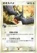Swellow - 013/PCG-P (013/PCG-P) - PCGP Promotional cards