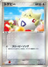 Togepi - 034/PCG-P (034/PCG-P) - PCGP Promotional cards
