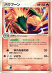Typhlosion - 051/PCG-P (051/PCG-P) - PCGP Promotional cards