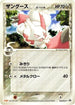 Zangoose (Delta Species) - 145/PCG-P (145/PCG-P) - PCGP Promotional cards