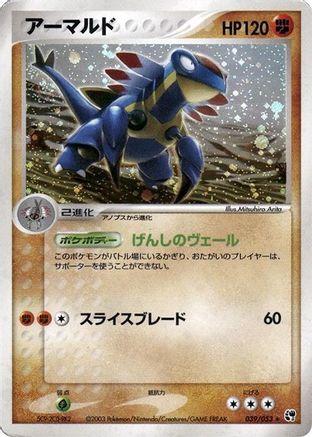 Armaldo (039/053) - Miracle of the Desert Unlimited Holofoil