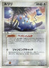 Azurill (041/053) - Miracle of the Desert 1st Edition