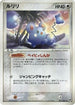Azurill (041/053) - Miracle of the Desert 1st Edition