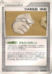Claw Fossil (047/053) - Miracle of the Desert 1st Edition