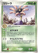 Lileep (009/053) - Miracle of the Desert Unlimited