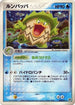 Ludicolo (020/053) - Miracle of the Desert 1st Edition Holofoil