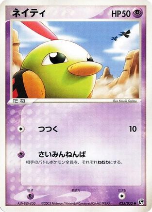 Natu (025/053) - Miracle of the Desert 1st Edition