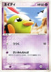 Natu (025/053) - Miracle of the Desert 1st Edition