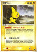 Pichu (024/053) - Miracle of the Desert Unlimited