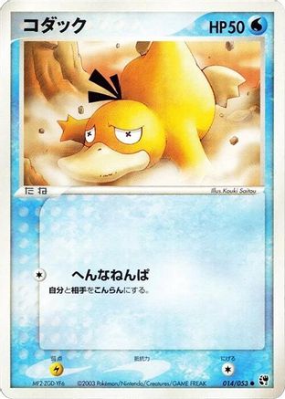 Psyduck (014/053) - Miracle of the Desert Unlimited