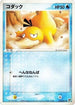 Psyduck (014/053) - Miracle of the Desert Unlimited