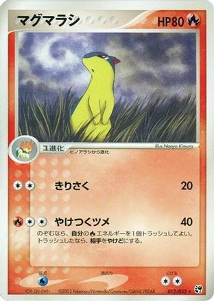 Quilava (012/052) - Miracle of the Desert 1st Edition